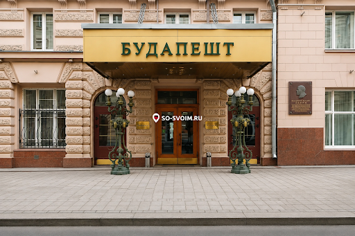 Фото №15 зала Будапешт