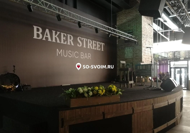 Baker street ул дмитрия мартынова 12 фото