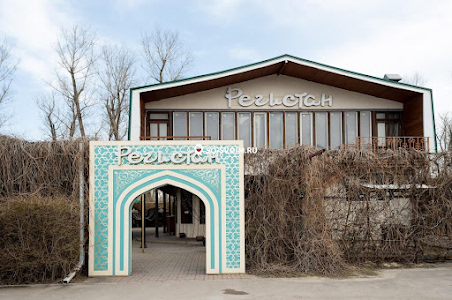 Фото №5 зала Ресторан "Регистан"