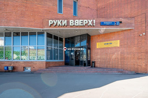 Фото №10 зала Руки ВВерх! Бар Зеленоград